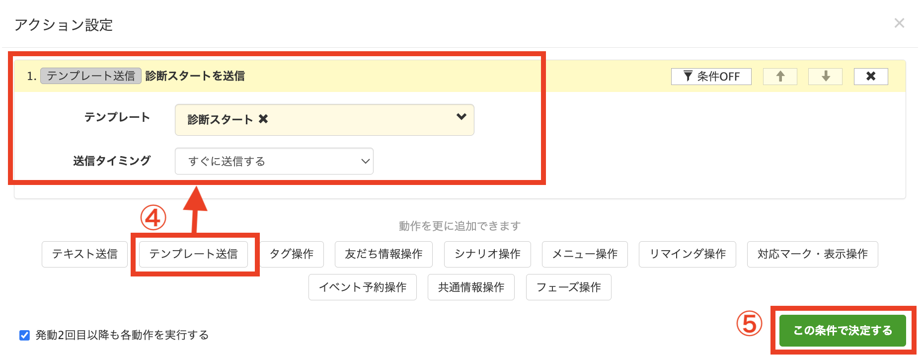 リッチメニューアクション設定