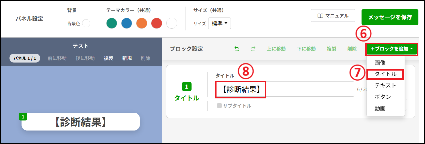 パネル設定