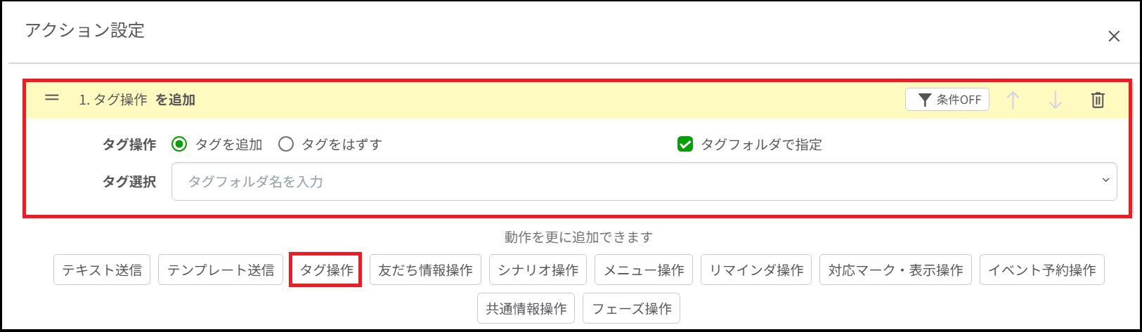 ボタンアクション設定
