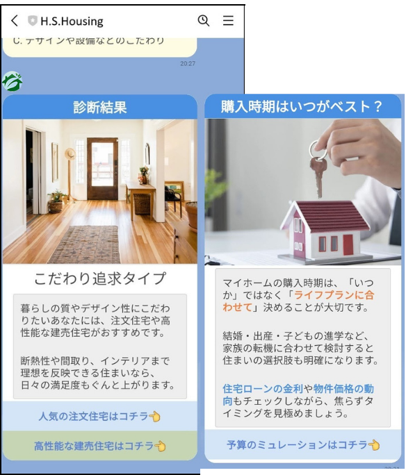 Lフレックスでマイホーム診断