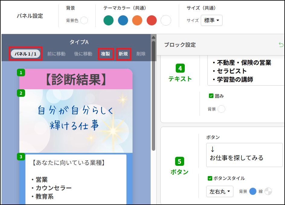 パネル設定新規
