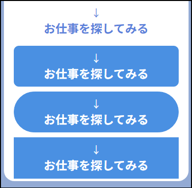 お仕事を探してみる