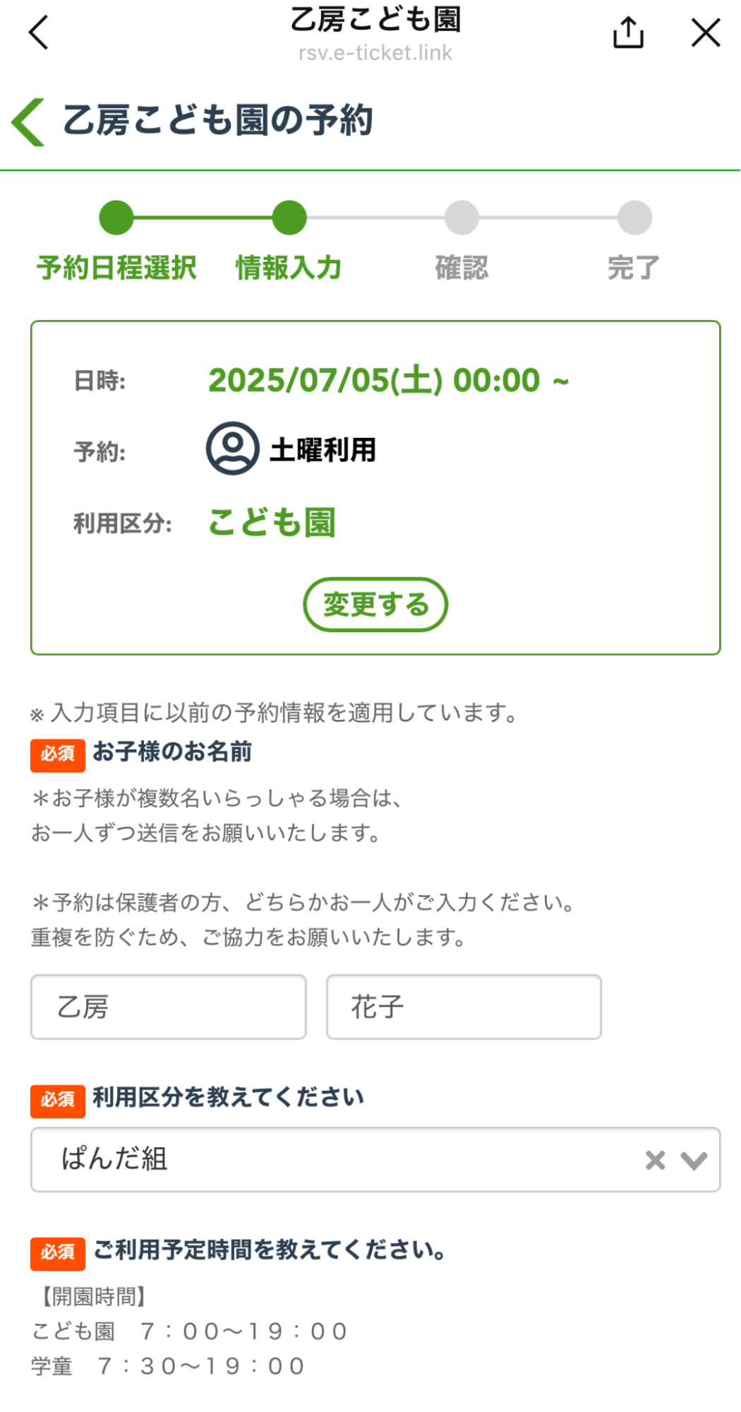 カレンダー予約機能 子供園
