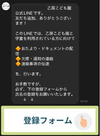 登録フォーム