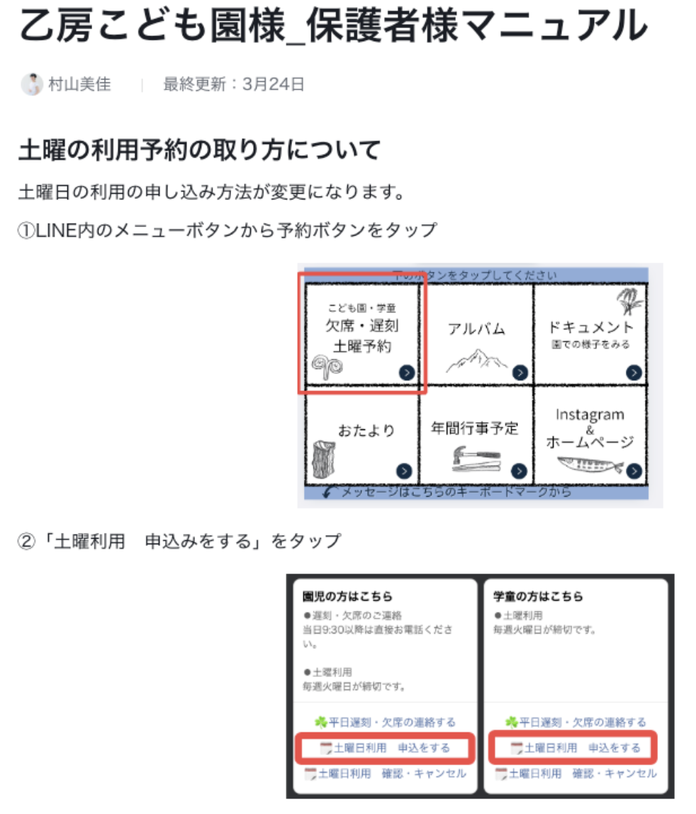 土曜の利用予約の取り方