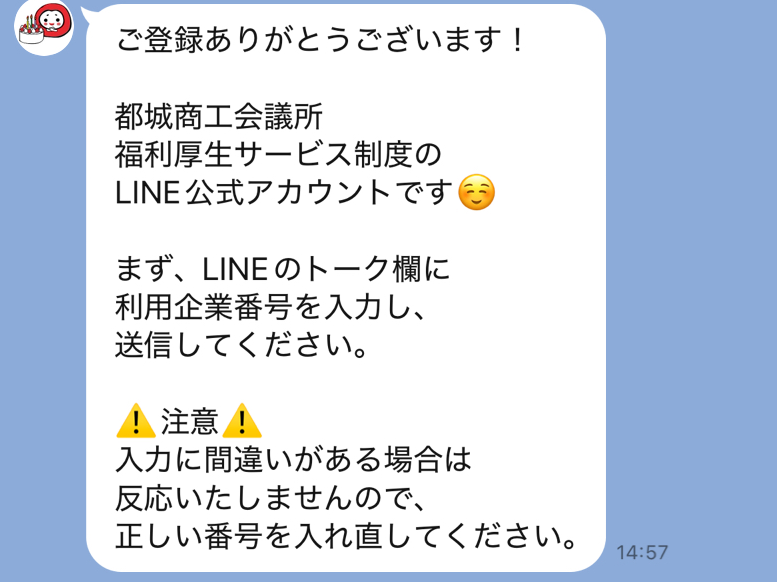 利用企業番号について