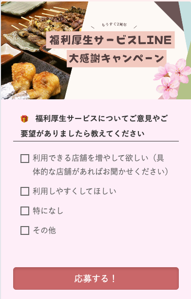 回答者には商品券などの特典質問
