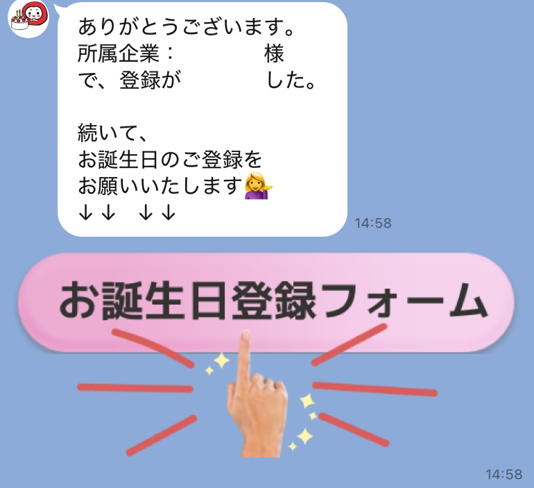 お誕生日登録フォーム
