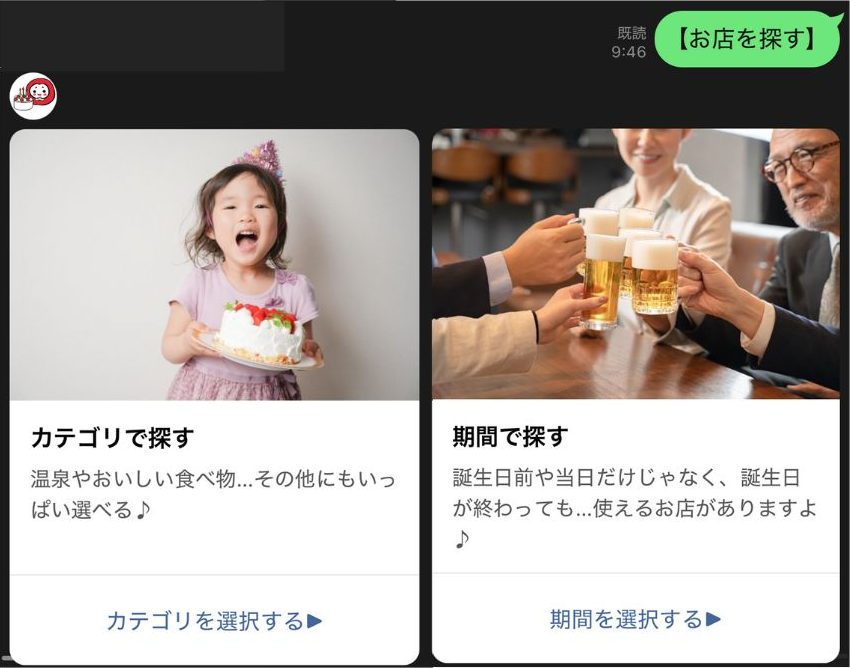 リッチメニュー