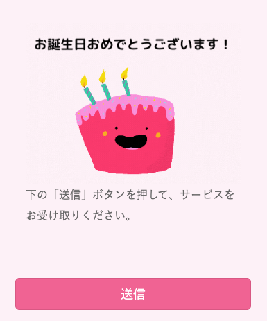 お誕生日おめでとうございます