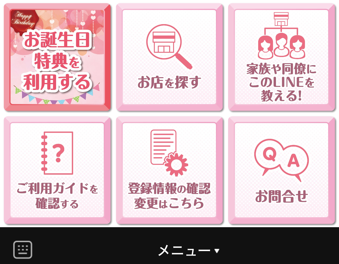 リッチメニュー