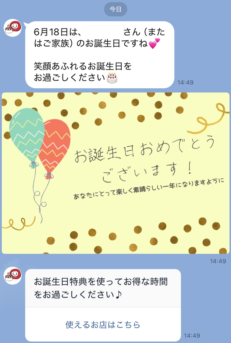 誕生日メッセージ