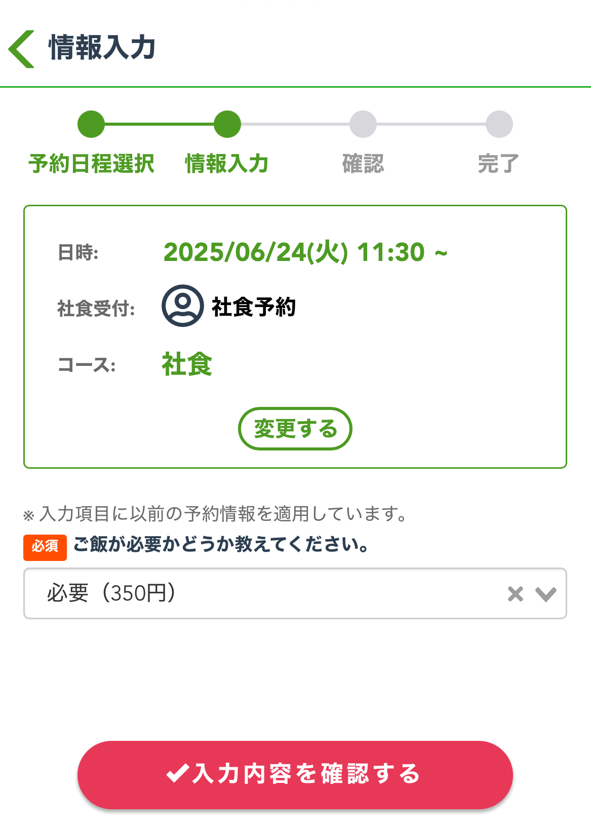 お弁当の予約カレンダー情報入力