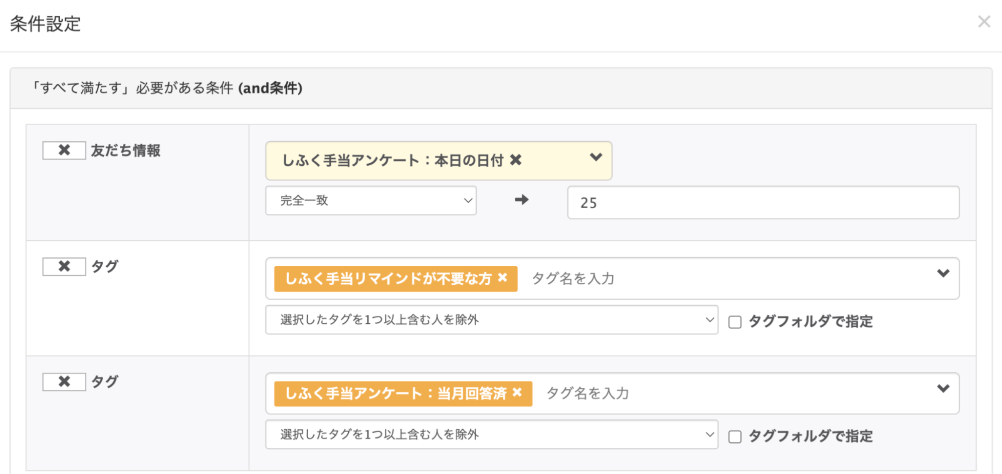 シナリオ配信のアクション設定