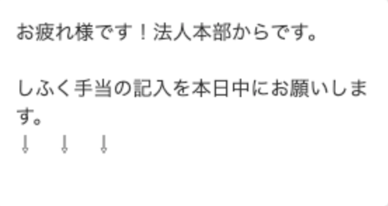 リマインドメッセージ