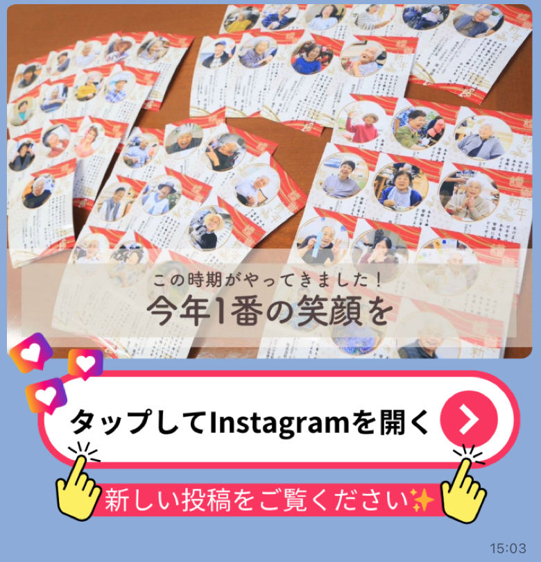 タップしてインスタグラムを開く