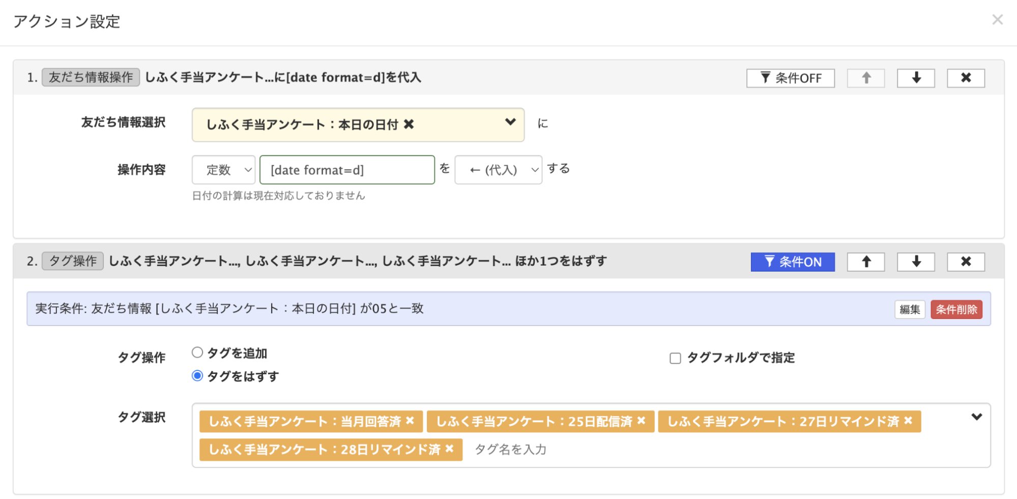 シナリオ配信のアクション設定