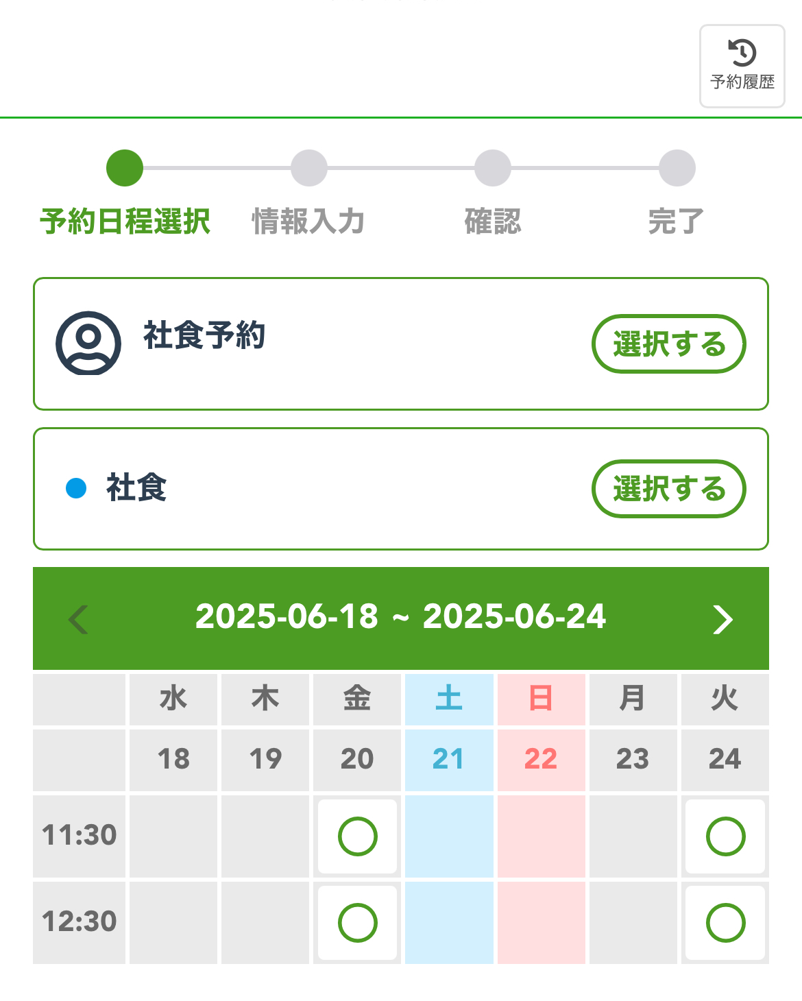 お弁当の予約カレンダー予約機能