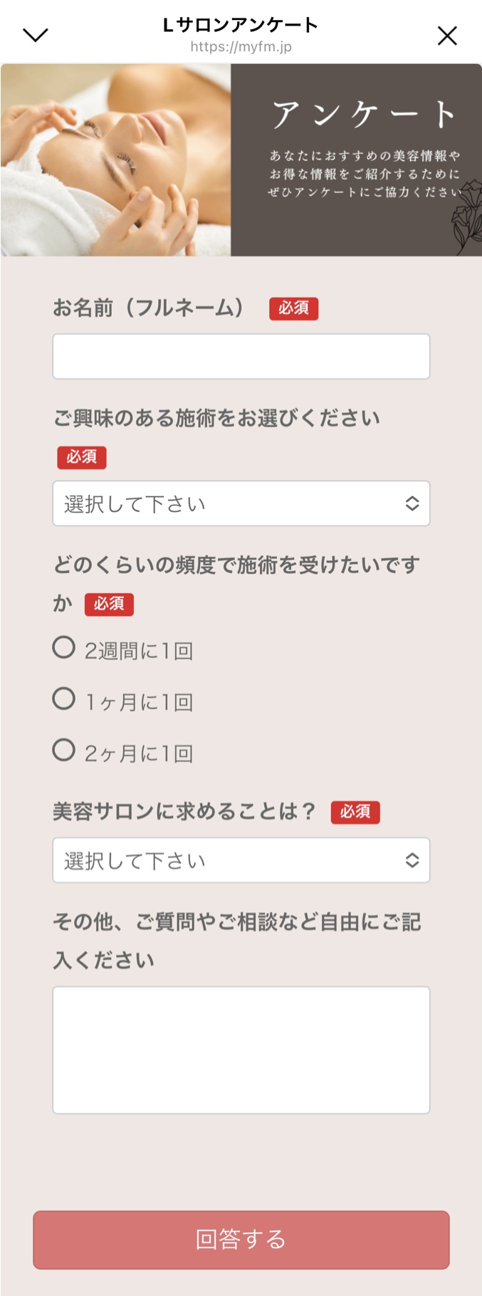 Lステップの「回答フォーム