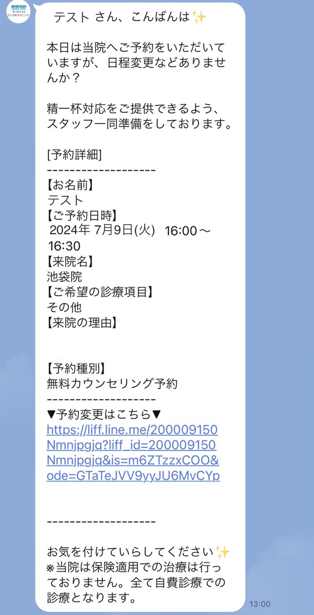 リマインドメッセー