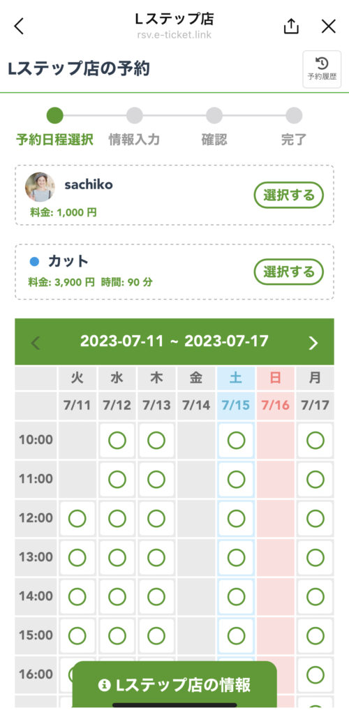カレンダーで空き状況の確認と予約ができる機能 