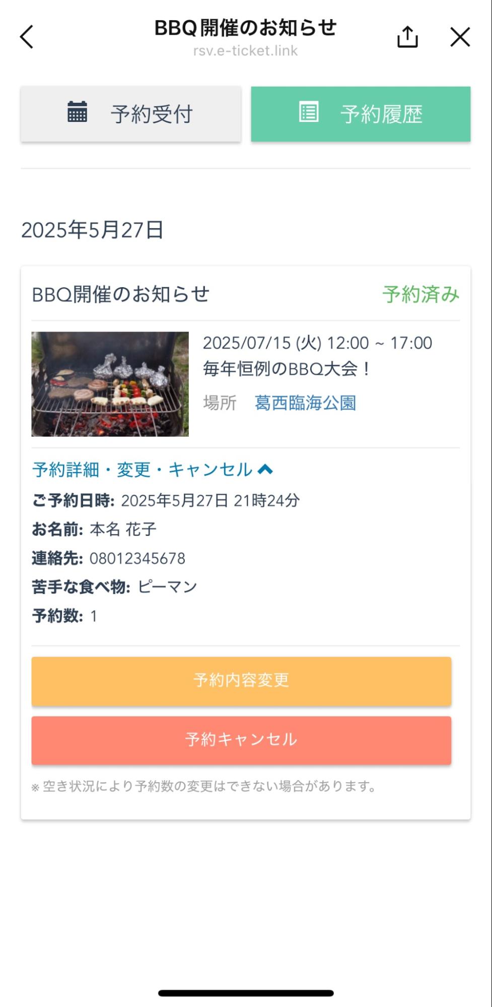 飲食店の常連さん向けBBQイベント