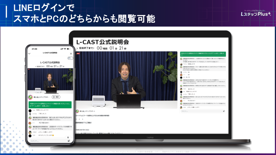 スマホとPCの両方からログイン