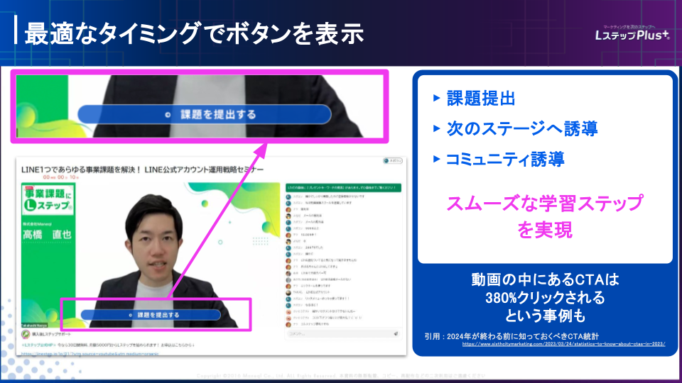 最適なタイミングでボタンを表示