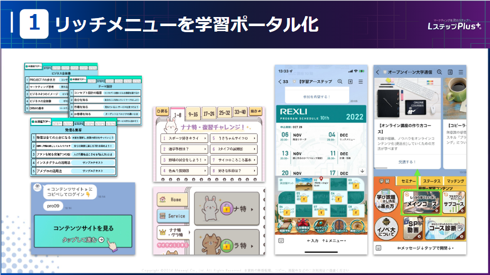 リッチメニューを学習ポータル化できる