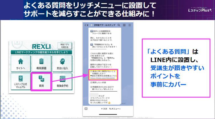 よくある質問をリッチメニューへ