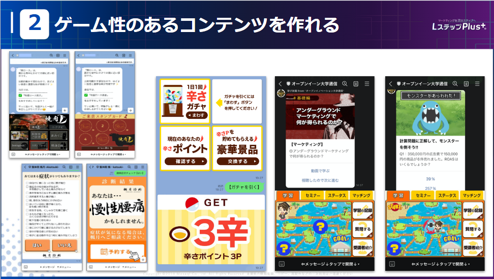 ゲーム性のある学習コンテンツ