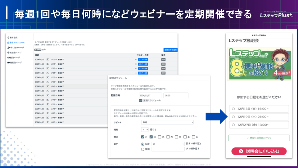 ウェビナーを定期開催