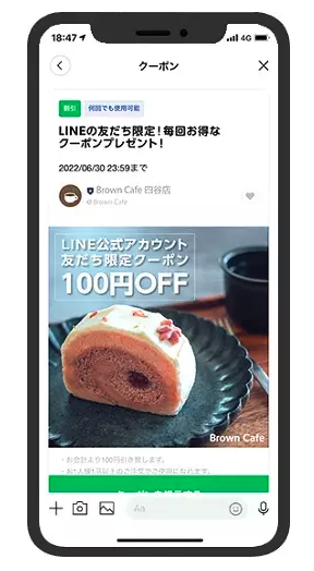 友だち追加と同時にクーポンを自動で配布