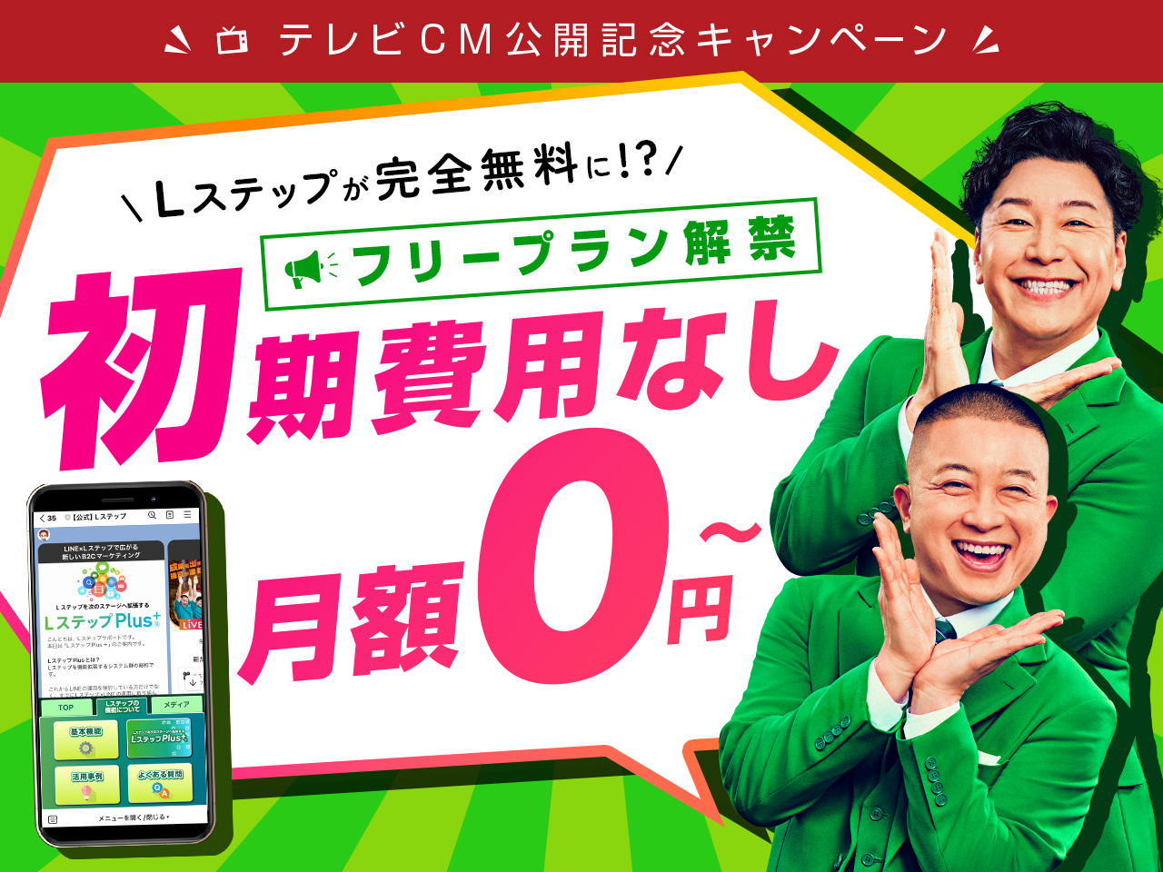 >Lステップのプラン