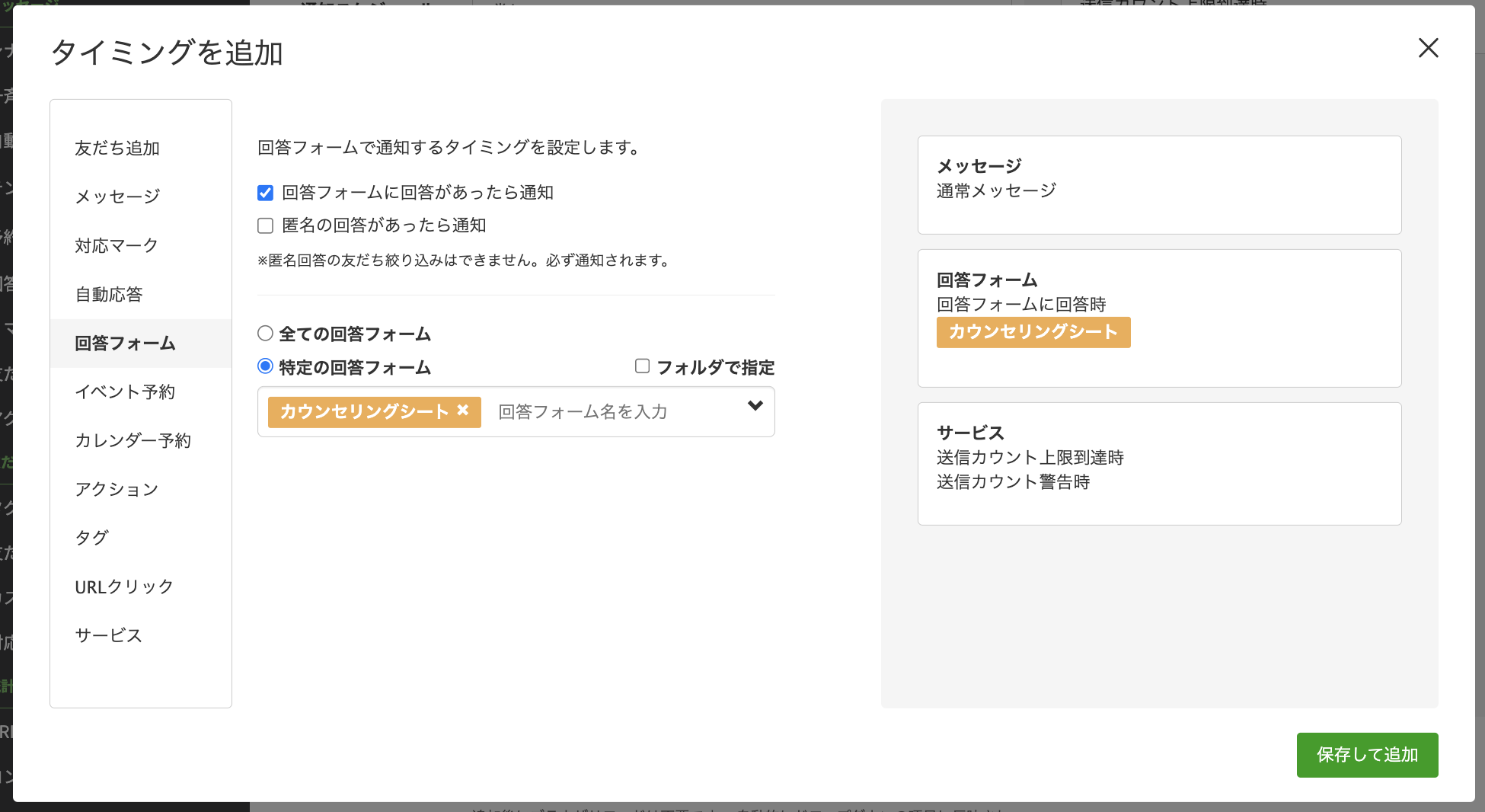 タイミングを追加