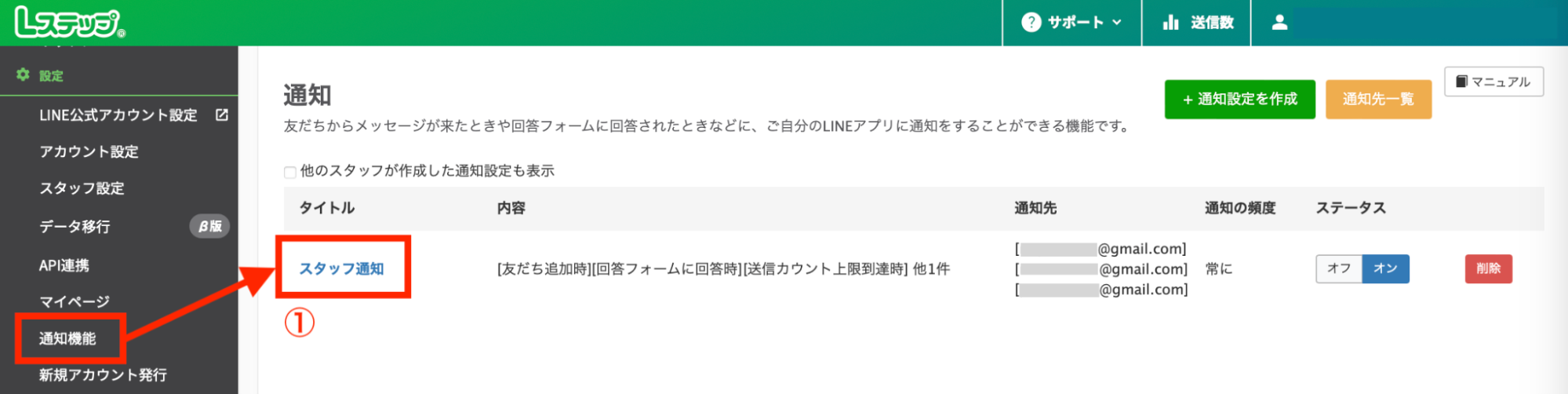 Lステップ管理画面左メニュー