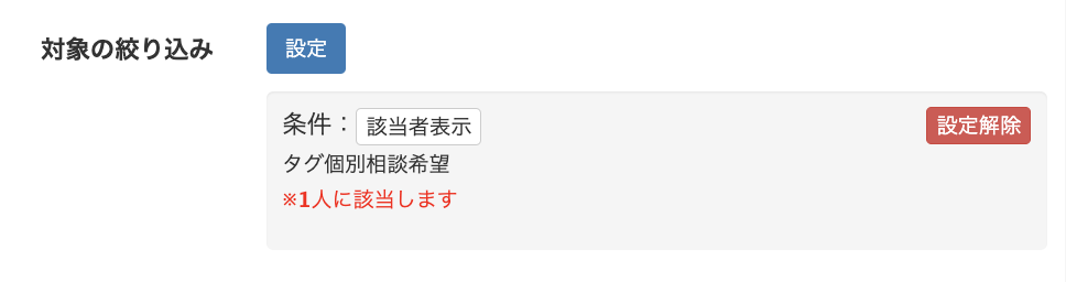 対象の絞り込み