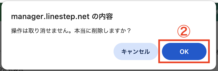 確認のポップアップ