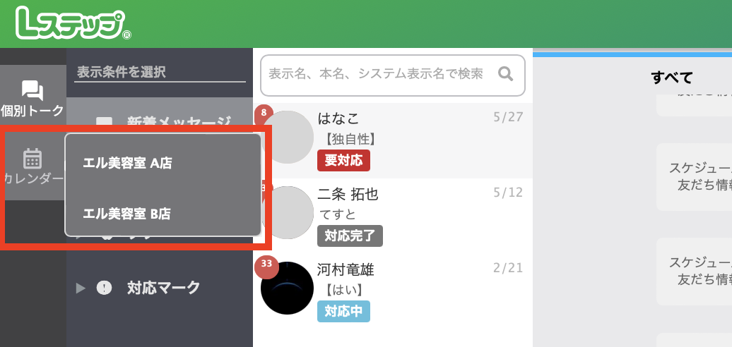 カレンダーの操作権限
