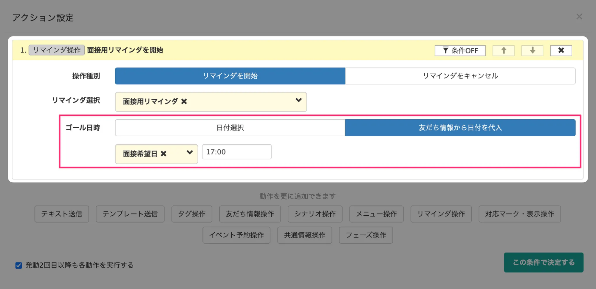 アクション設定