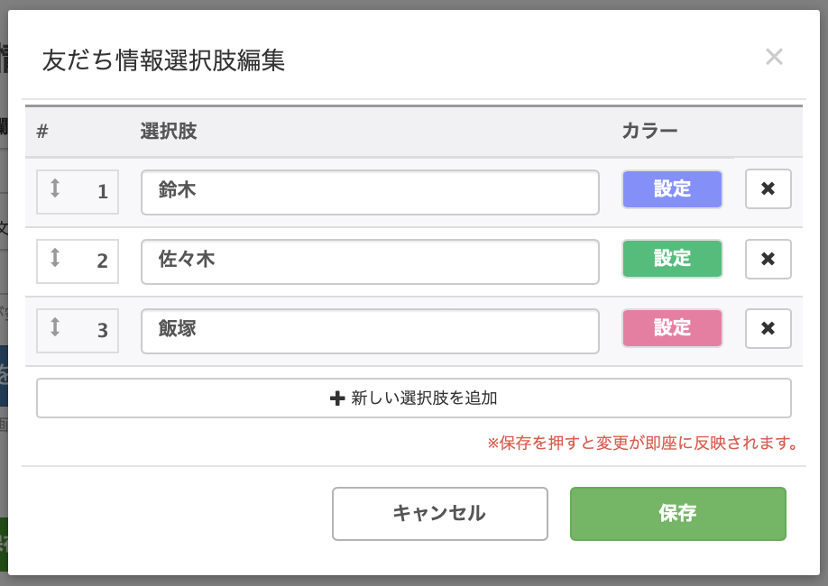 種別「選択肢」の友だち情報欄