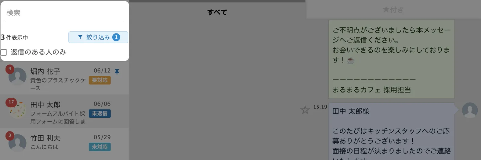 個別トークの絞り込み条件