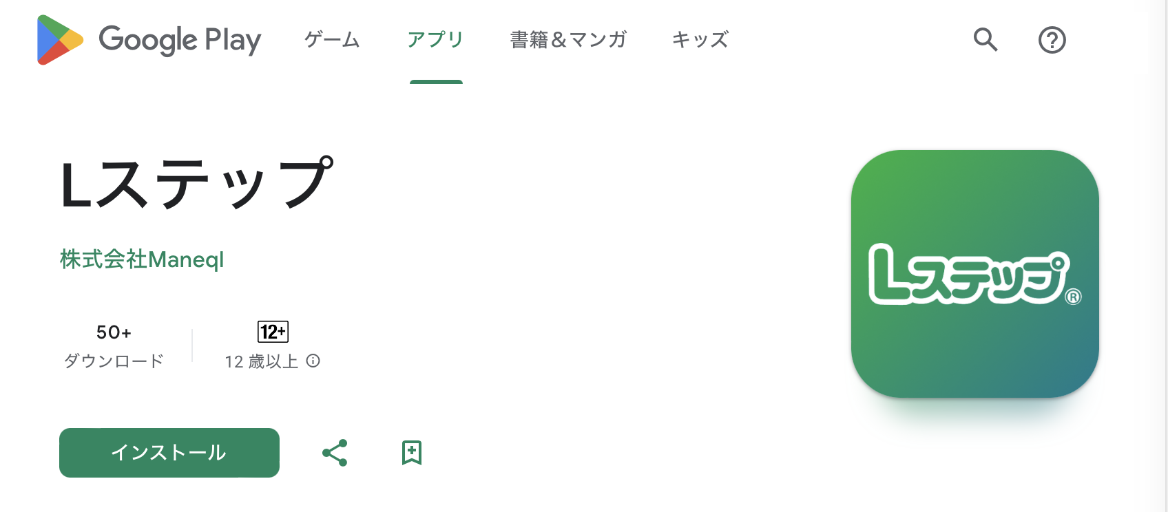 スマートフォン用アプリ