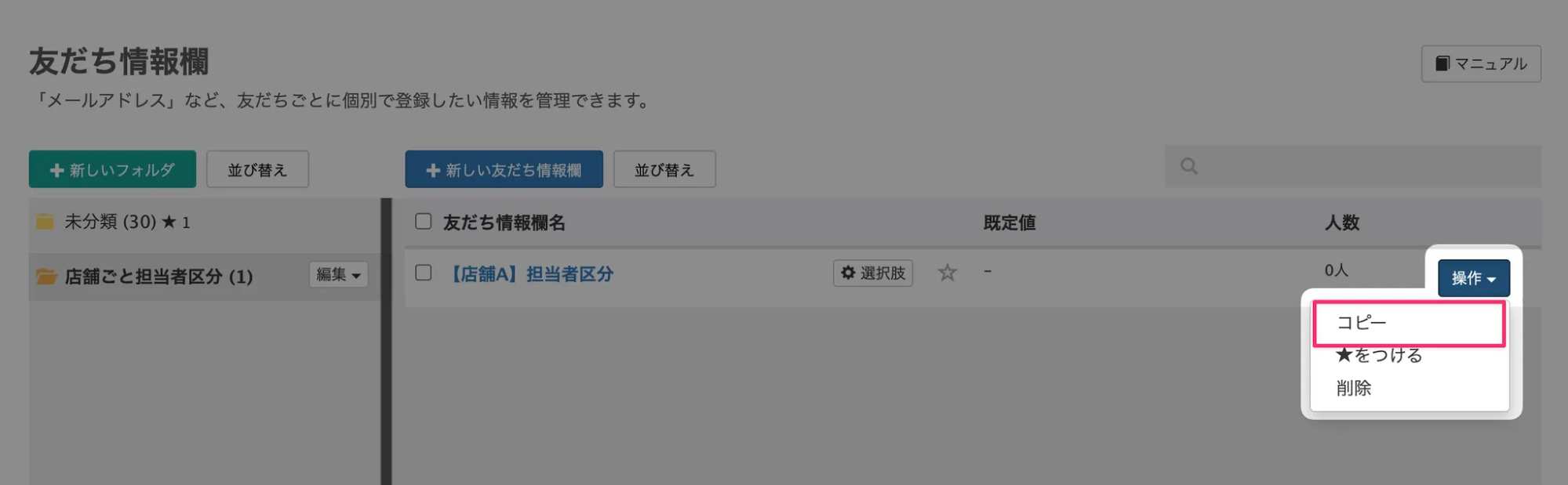 友だち情報欄コピー
