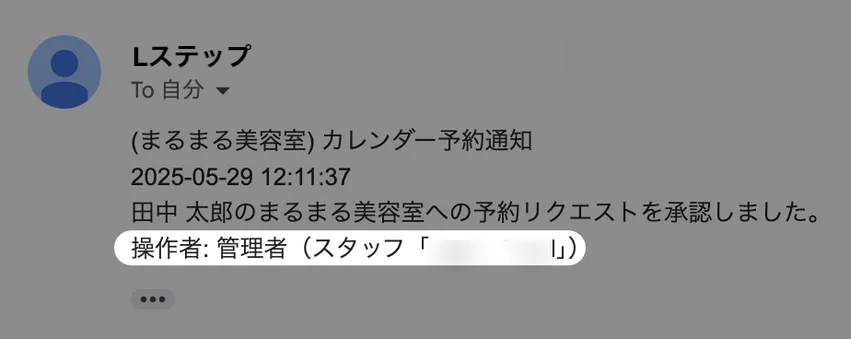 通知機能でカレンダー予約の通知内容