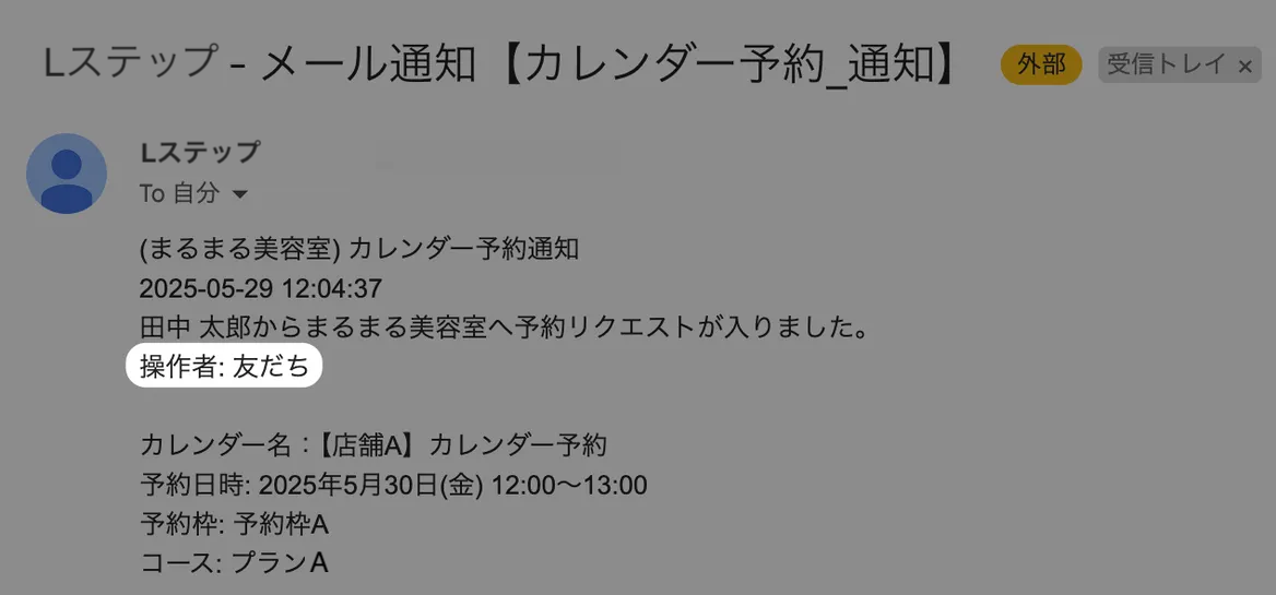 通知機能でカレンダー予約の通知内容