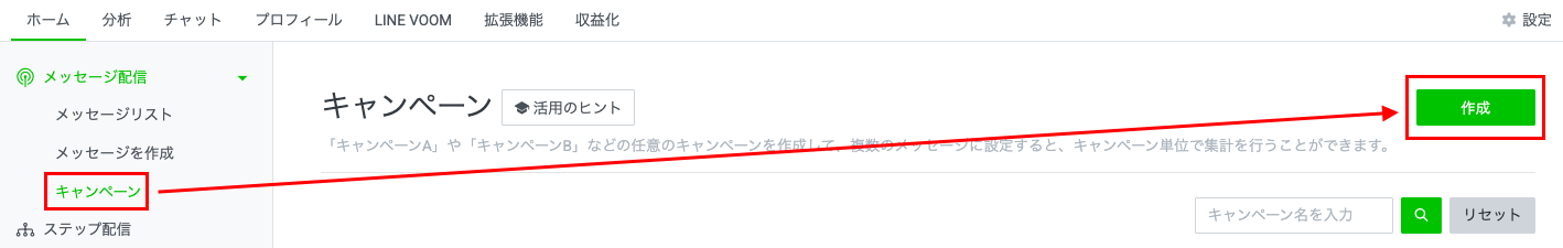 LINE公式アカウントの管理画面