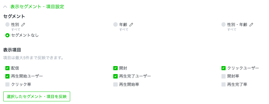 セグメント