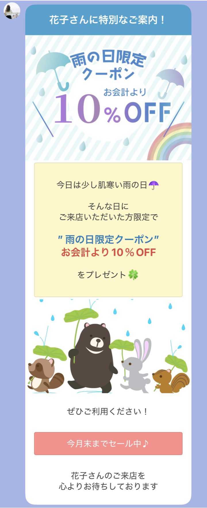 Lフレックス吹き出しメッセージ