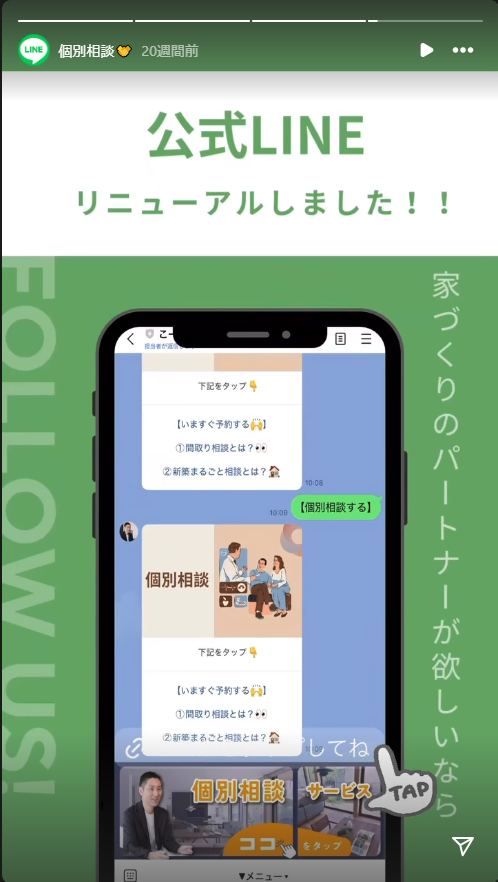 公式LINEリニューアル